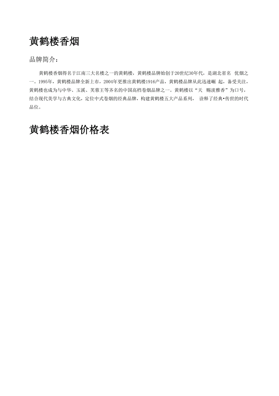 黄鹤楼香烟价格表_第1页