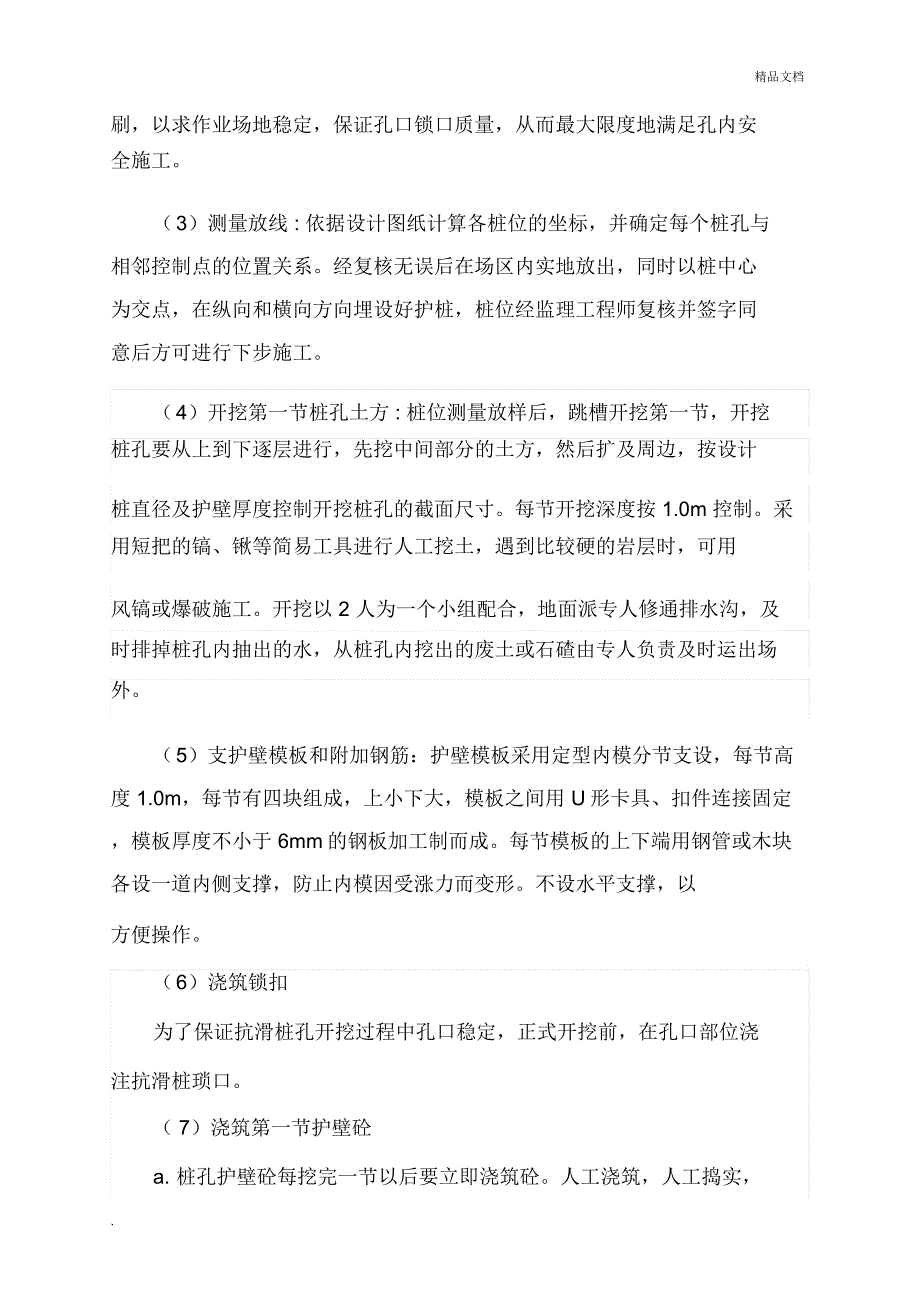 抗滑桩施工技术交底_第3页