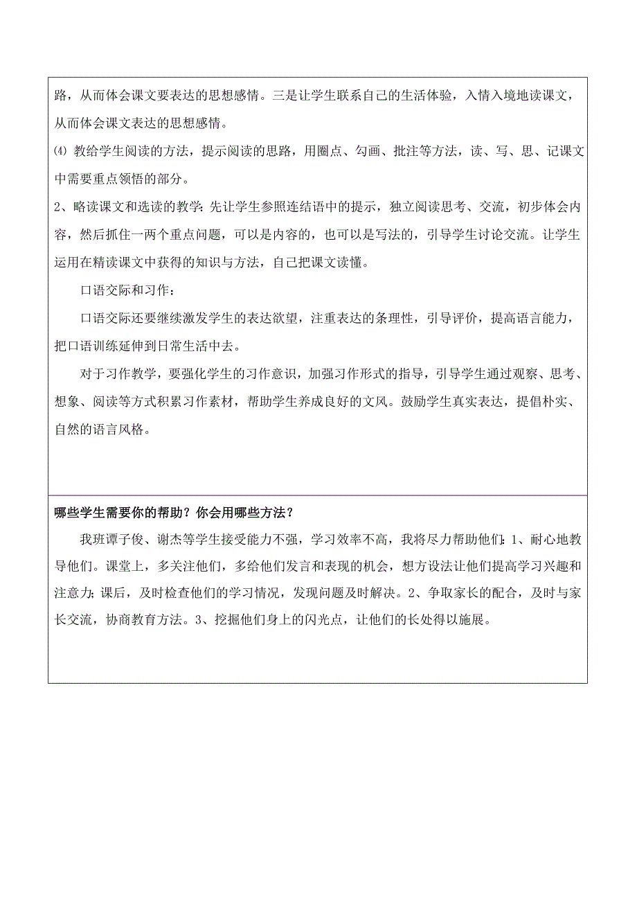 五年级下册语文教学计划_第3页