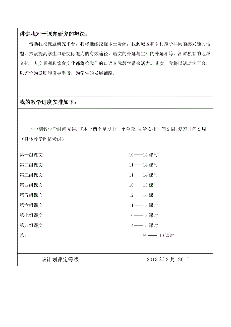 五年级下册语文教学计划_第4页