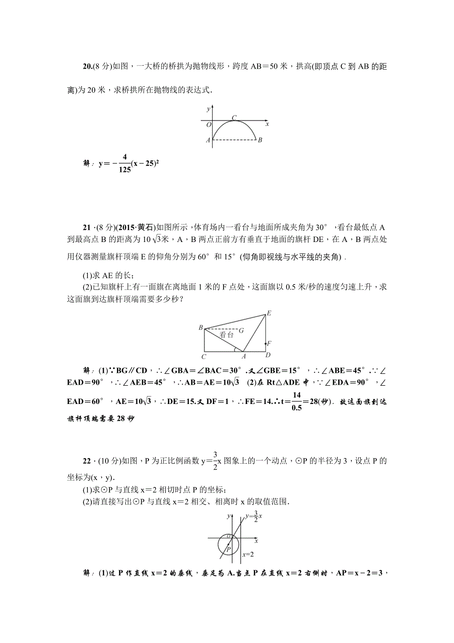 【北师大版】九年级数学下册期末检测题含答案解析_第4页