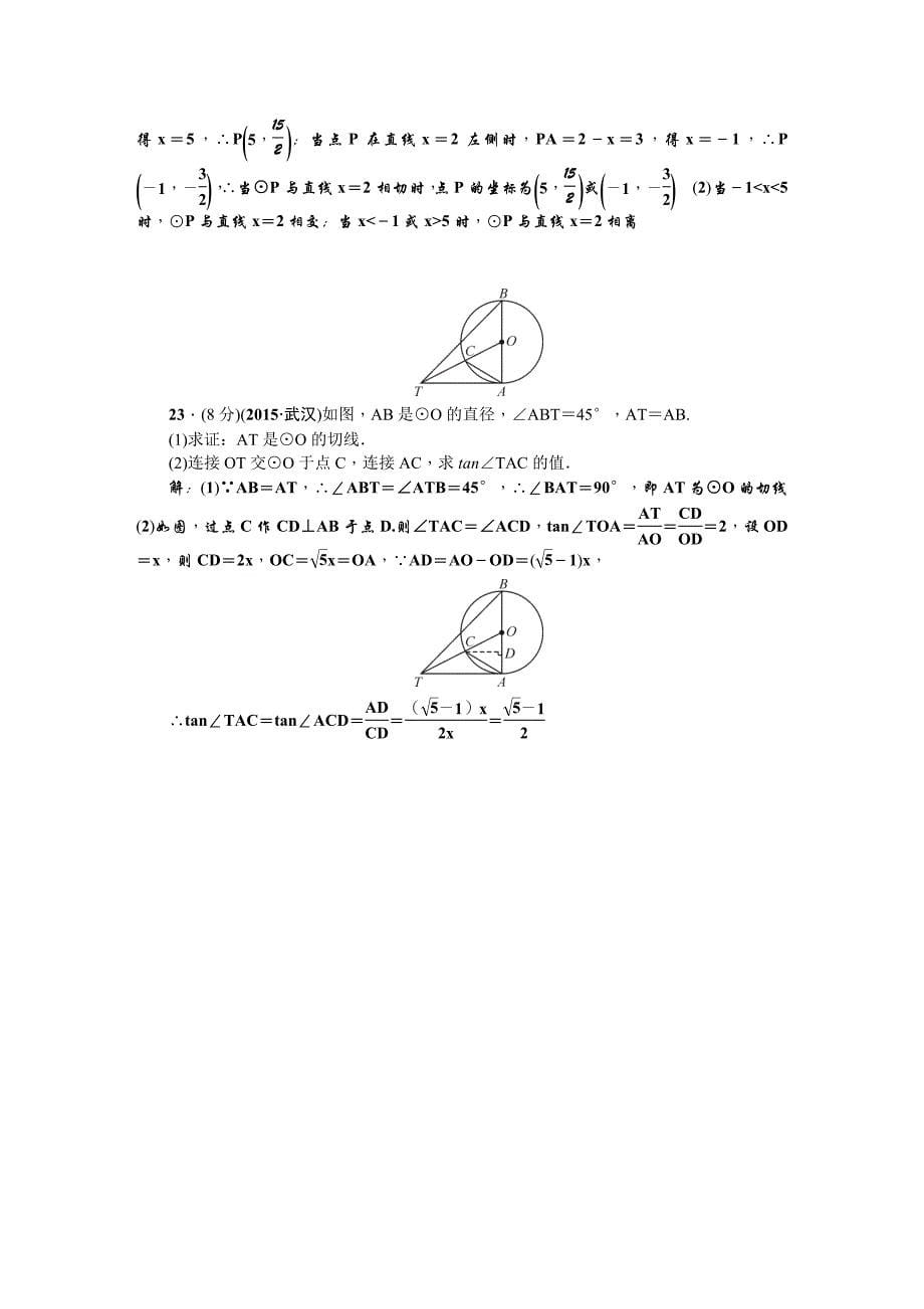 【北师大版】九年级数学下册期末检测题含答案解析_第5页