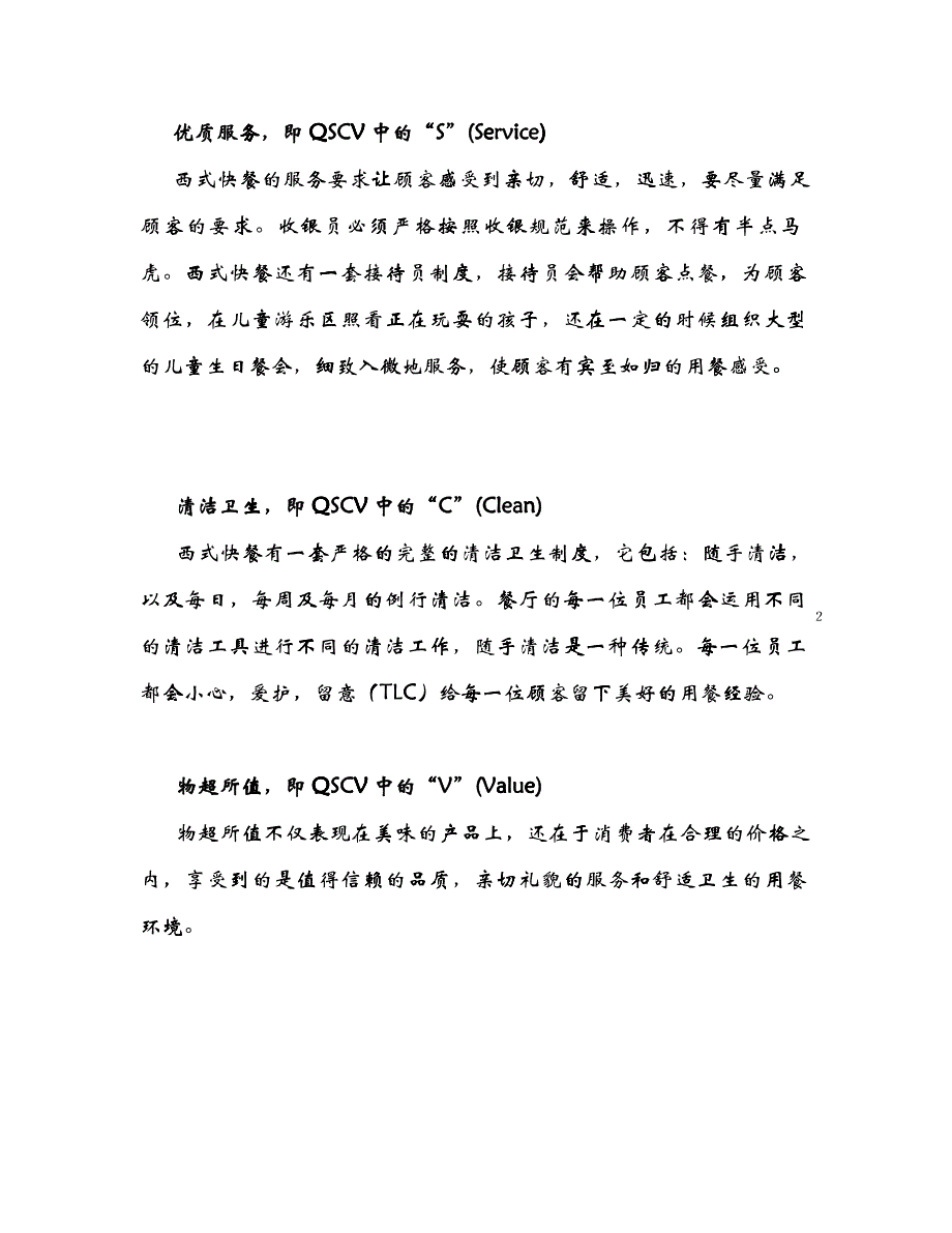 KFC肯德基管理制度_第2页