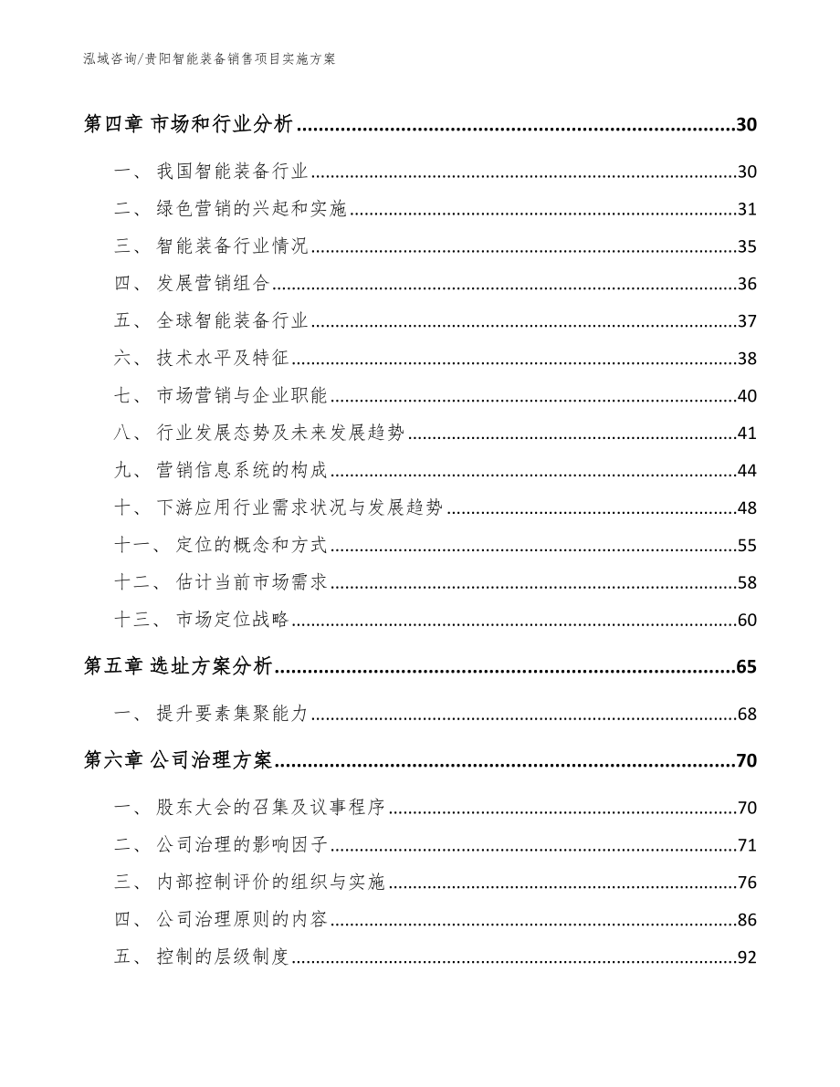 贵阳智能装备销售项目实施方案参考范文_第3页