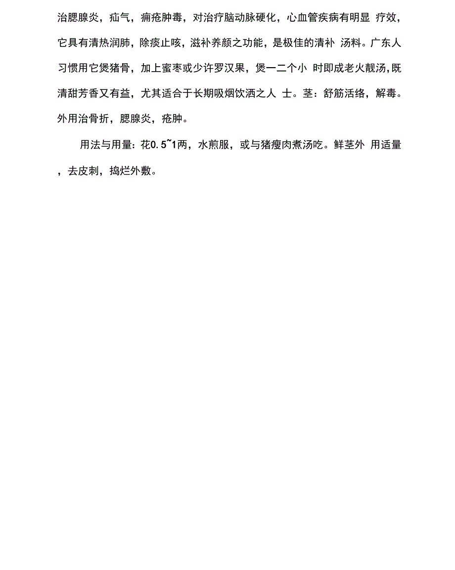 龙骨花的养殖方法_第4页