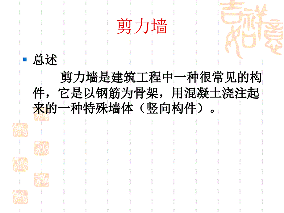 剪力墙钢筋的计算_第2页