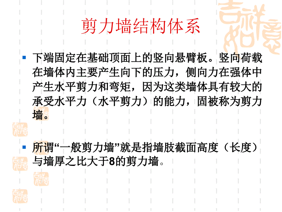 剪力墙钢筋的计算_第4页