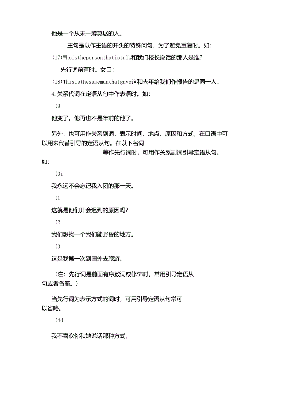 定语从句用that引导的几种情况_第3页