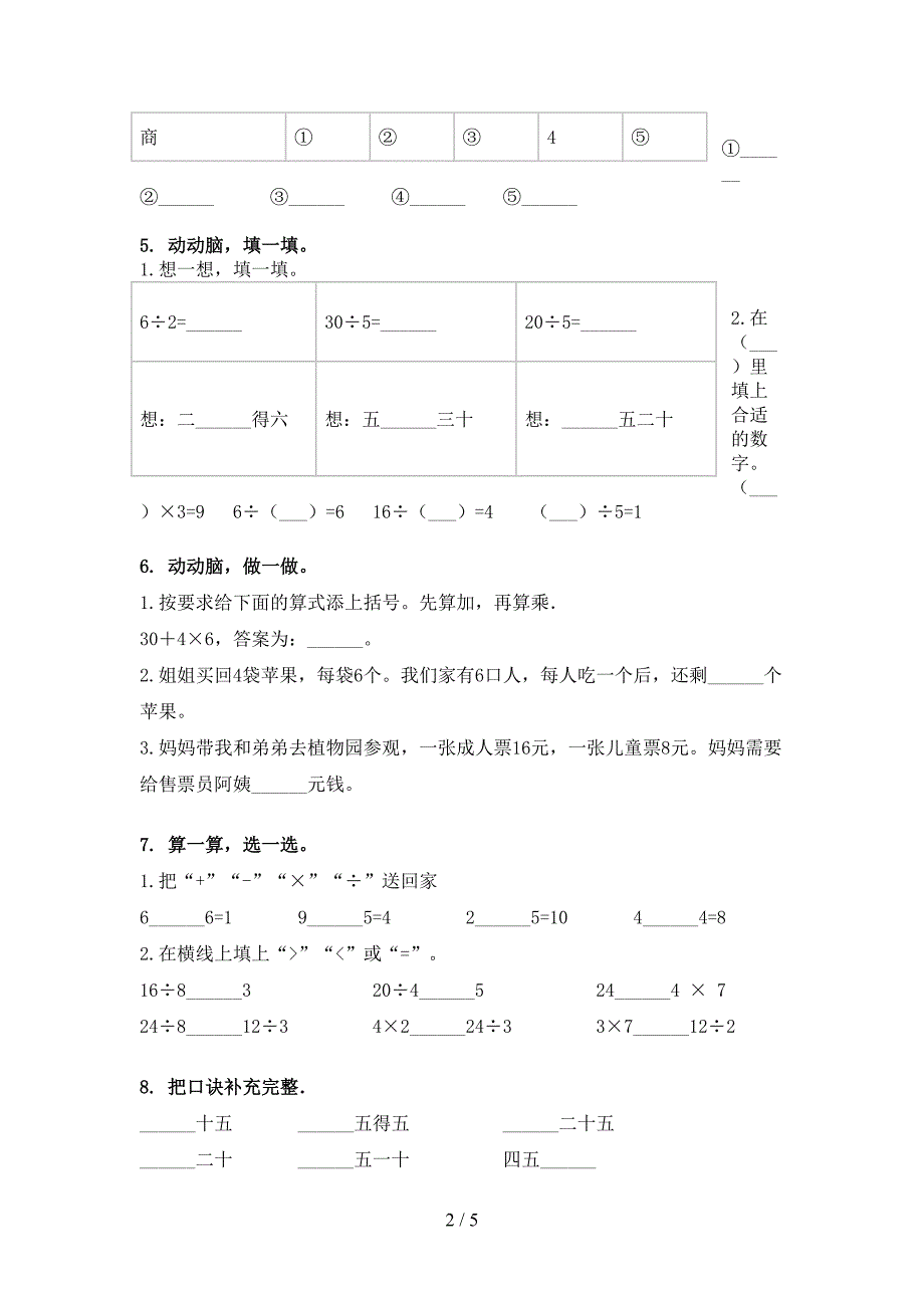 小学二年级湘教版数学下册乘除法运算过关专项练习_第2页