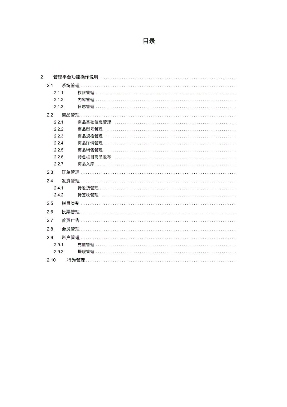 跨境电商管理平台操作手册_第1页