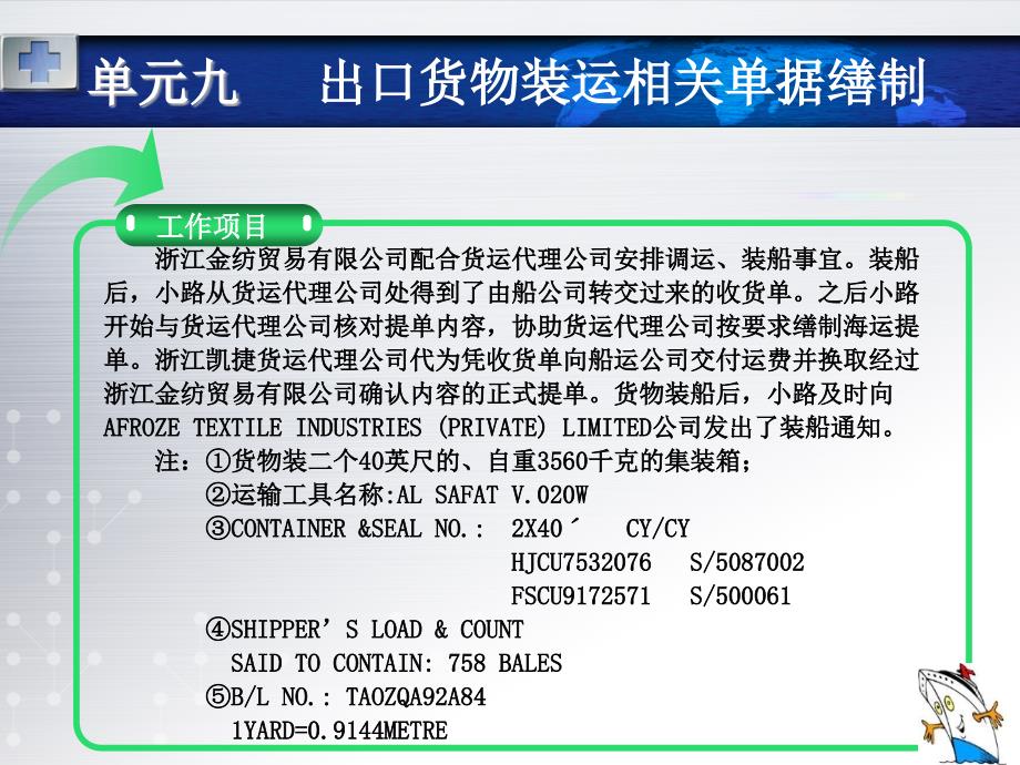 外贸单证实务单元九课件_第4页