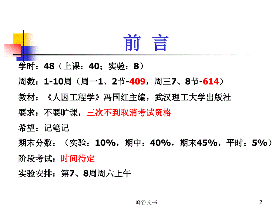 人因工程概述知识探索_第2页