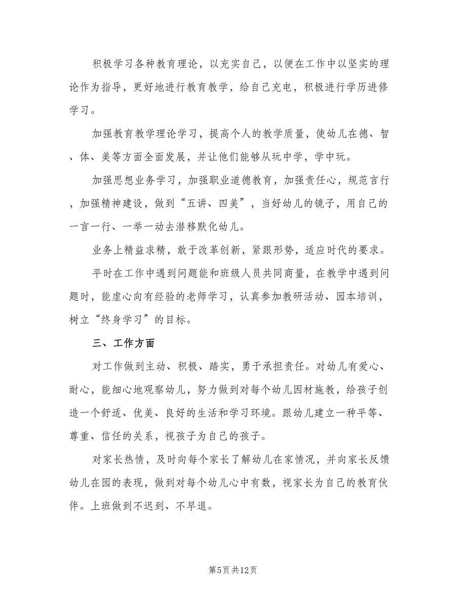 幼儿园下学期中班教师工作计划范本（四篇）.doc_第5页