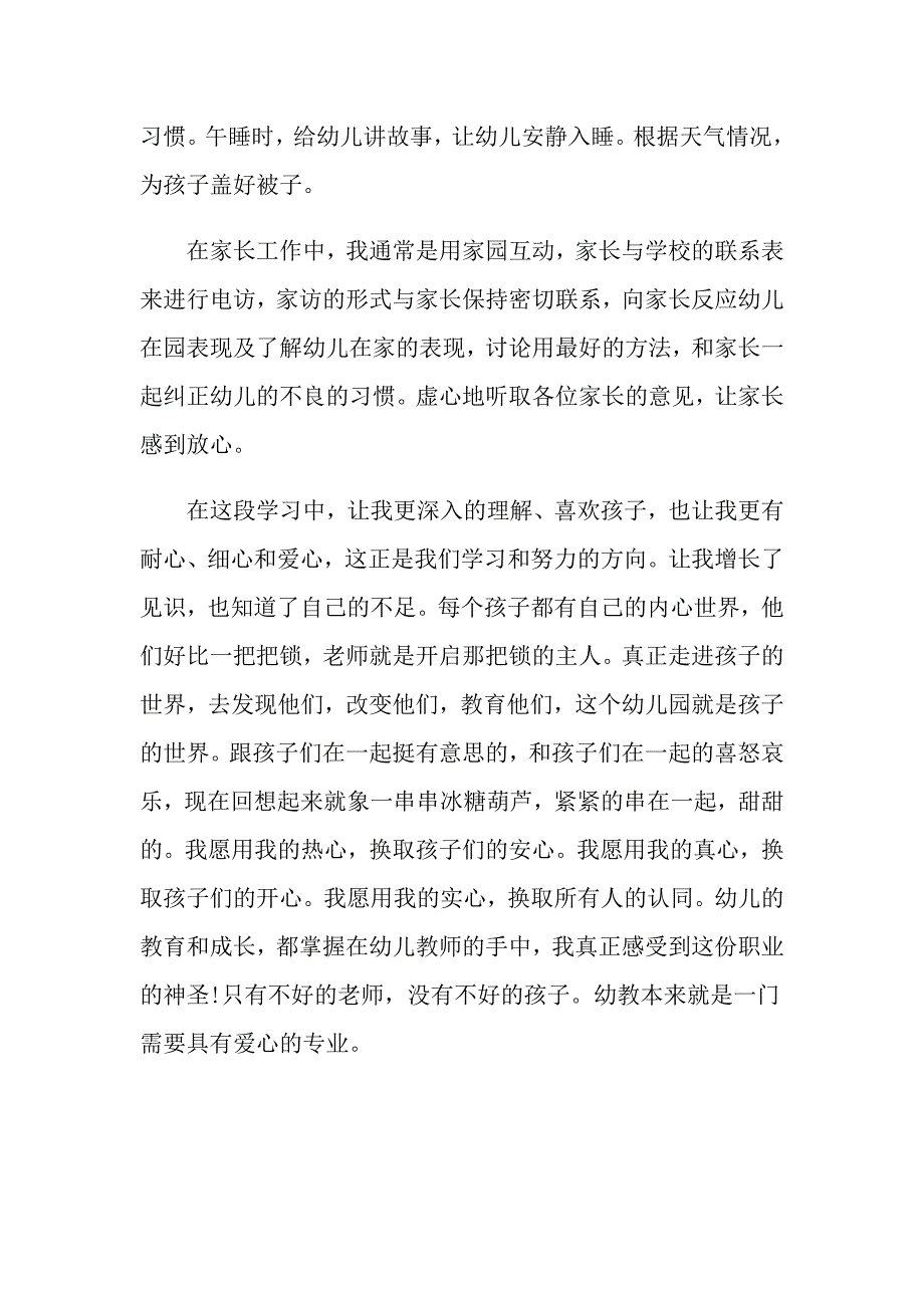 （多篇）关于工作个人述职报告三篇_第4页