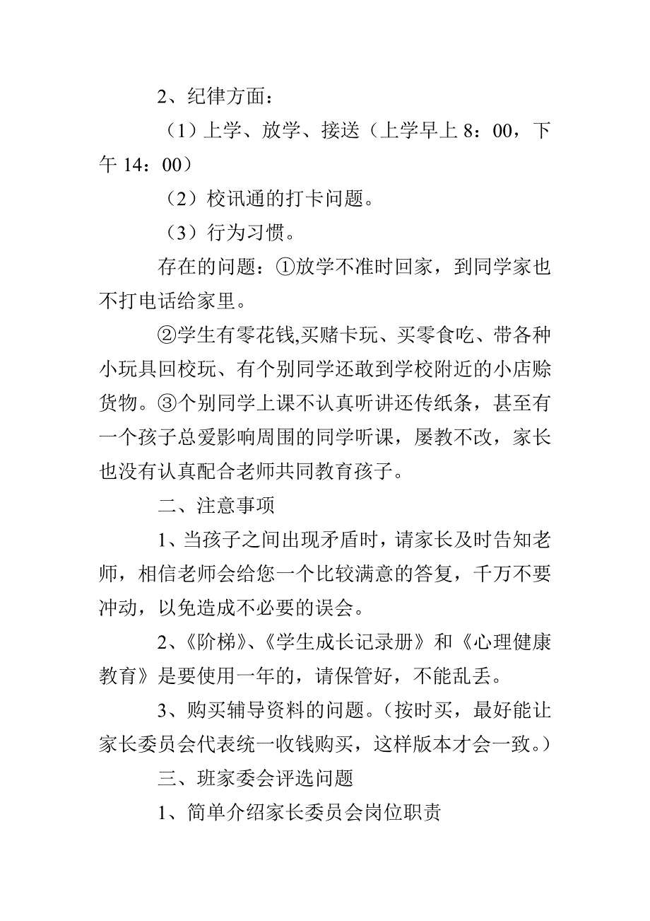 小学二年级家长会班主任发言稿_第2页