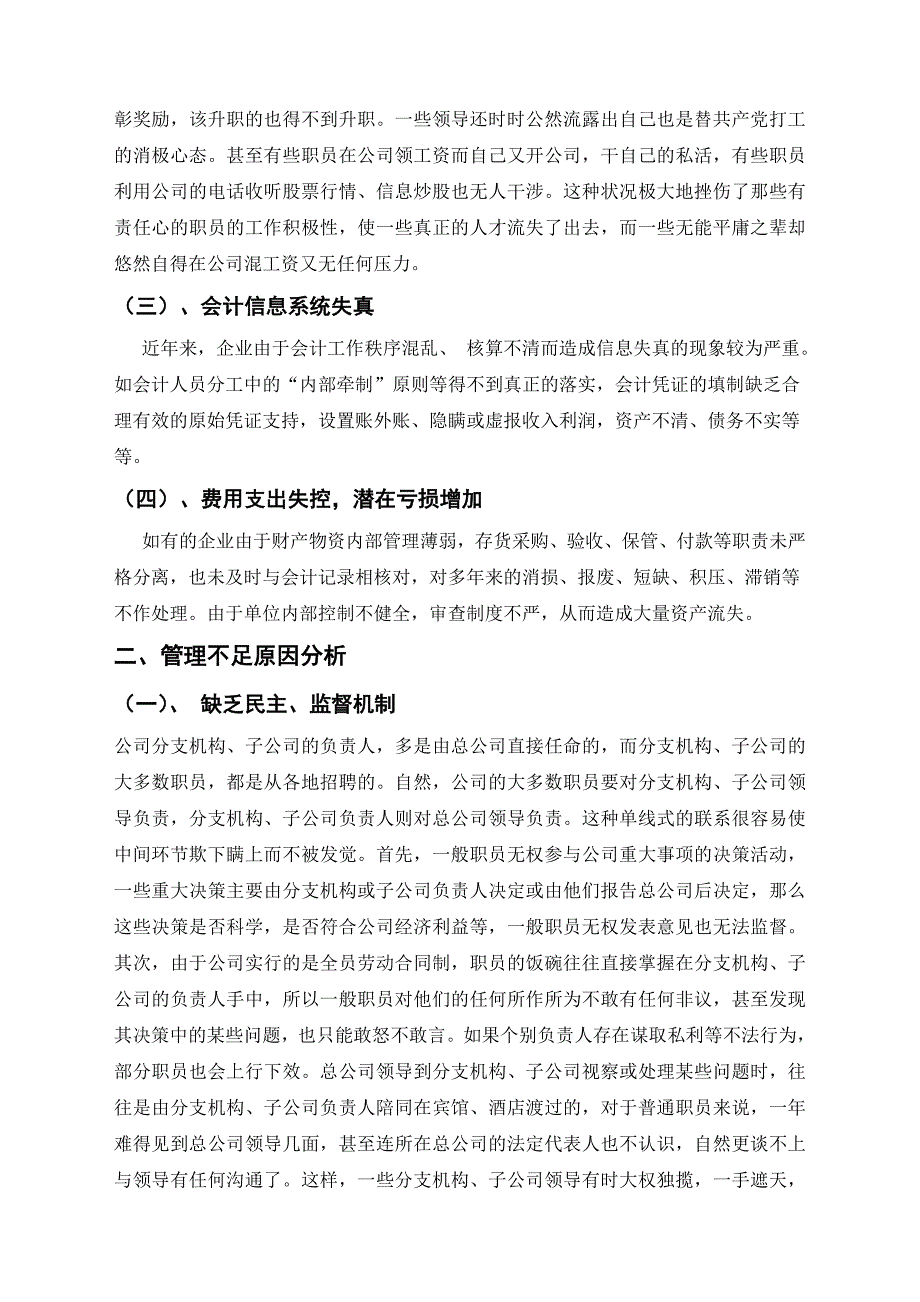 浅谈福州智崎企业管理问题与对策_第3页