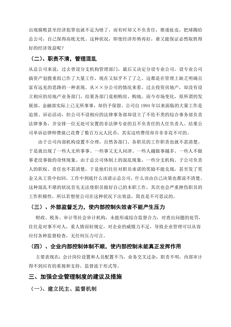 浅谈福州智崎企业管理问题与对策_第4页