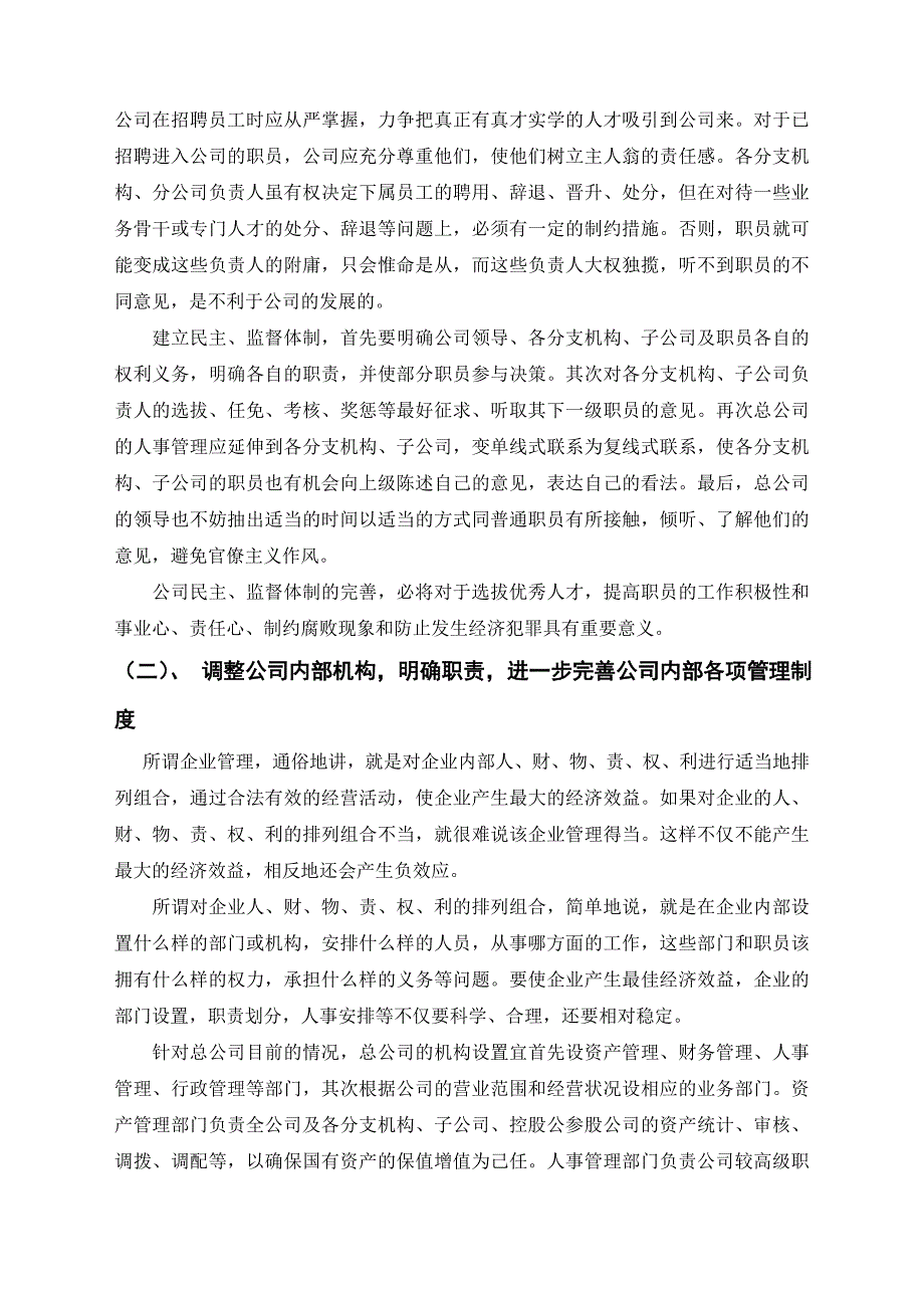 浅谈福州智崎企业管理问题与对策_第5页