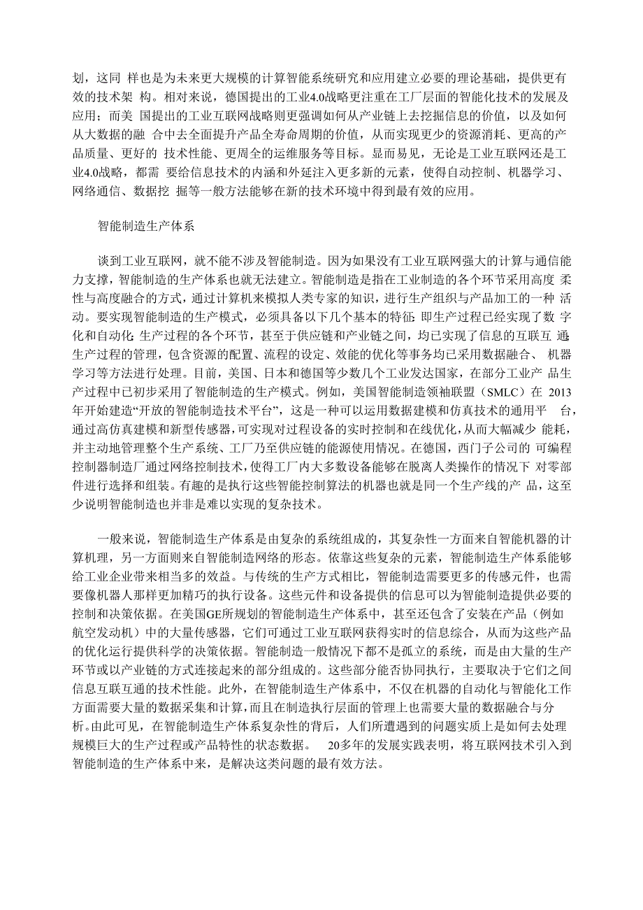 面向智能制造的工业互联网技术创新_第2页