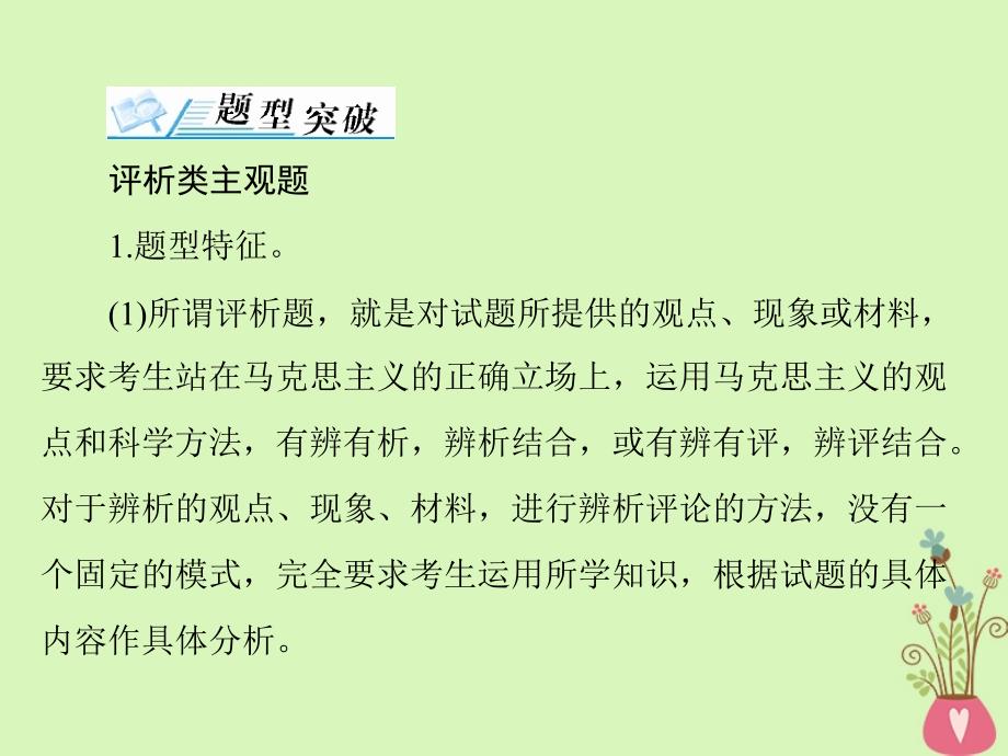 2019版高考政治一轮复习 第四单元 认识社会与价值选择单元知识整合课件 新人教版必修4_第2页