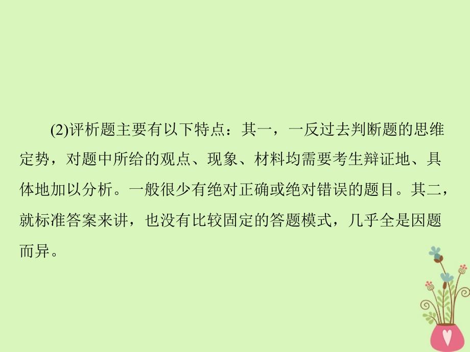 2019版高考政治一轮复习 第四单元 认识社会与价值选择单元知识整合课件 新人教版必修4_第3页