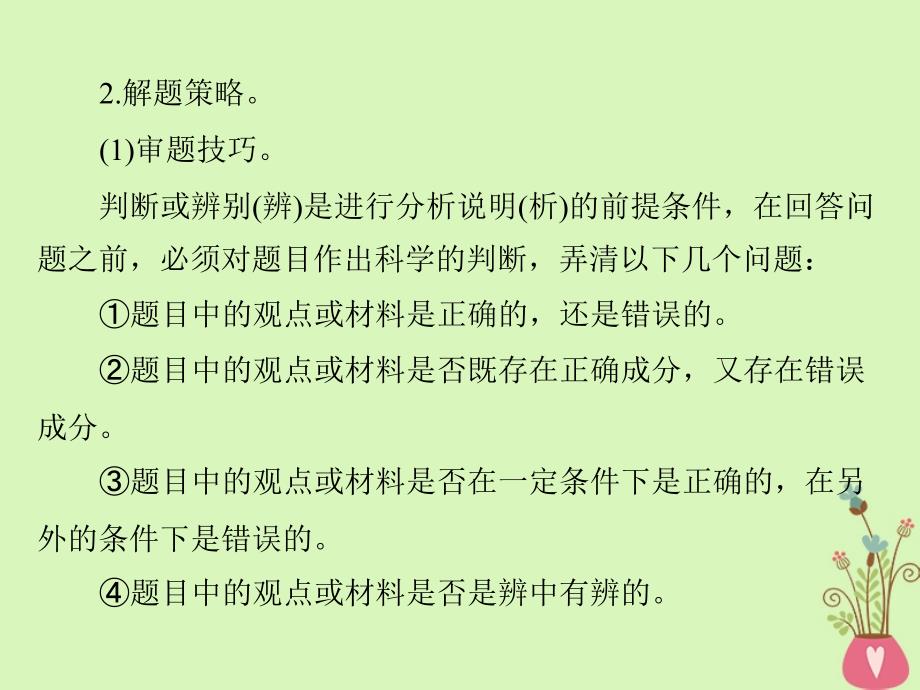 2019版高考政治一轮复习 第四单元 认识社会与价值选择单元知识整合课件 新人教版必修4_第4页