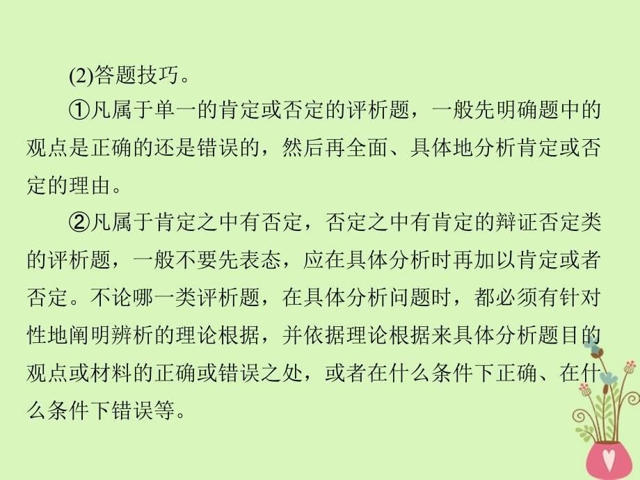 2019版高考政治一轮复习 第四单元 认识社会与价值选择单元知识整合课件 新人教版必修4_第5页