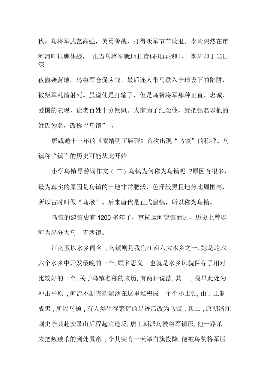 小学乌镇导游词范文_第2页