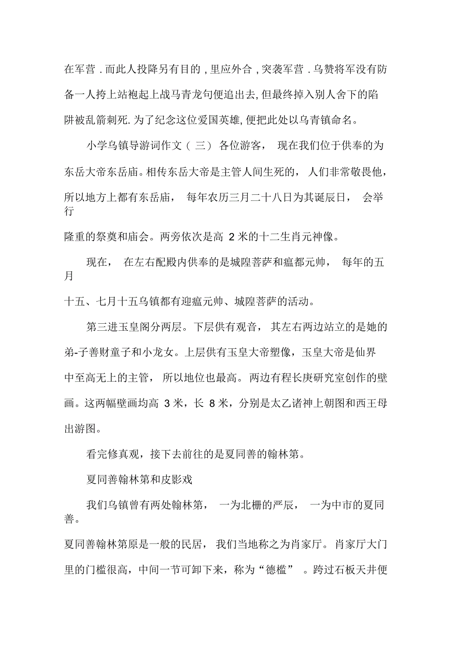 小学乌镇导游词范文_第3页