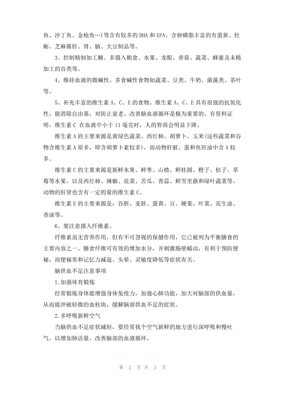 脑供血不足可以喝酒吗_第2页