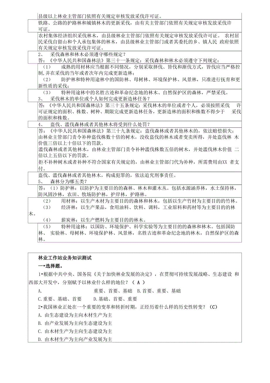 林业基础知识相关试题与答案_第3页