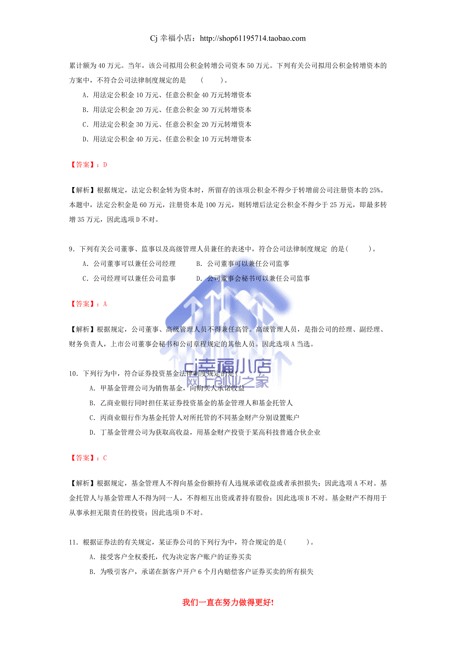 注册会计师新制度考试《经济法》真题及参(精品)_第4页