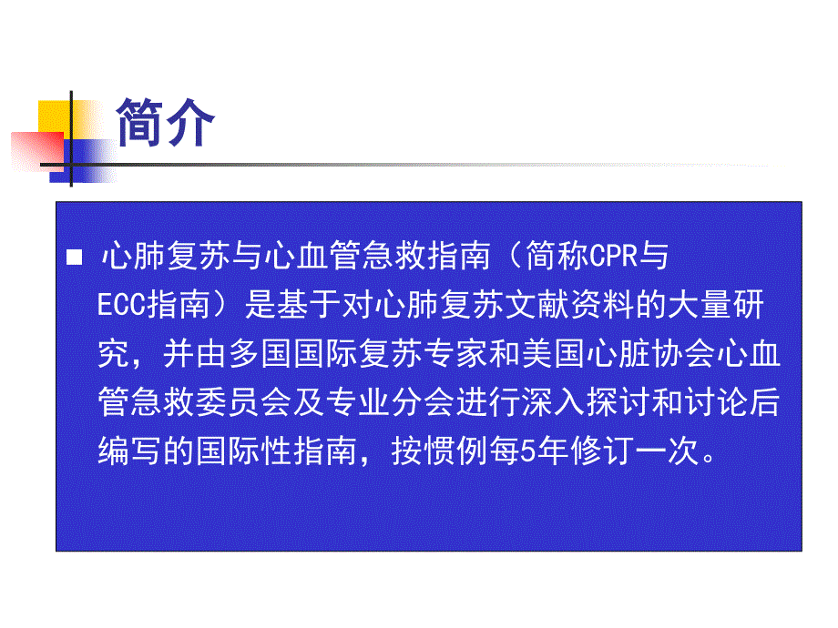 心肺复苏指南解读_第3页