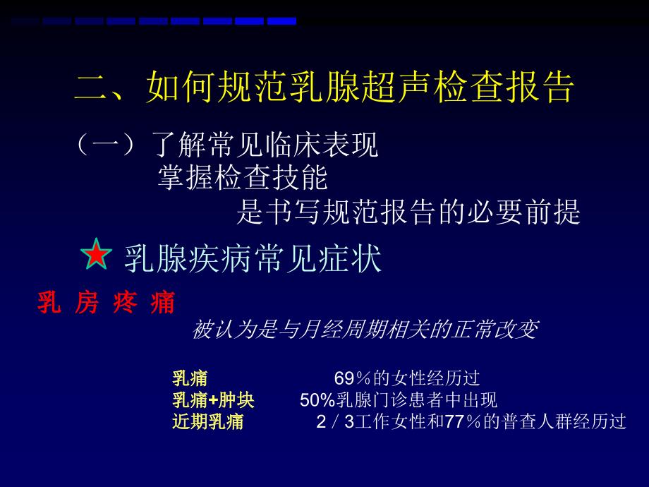 乳腺超声规范报告和BIRADS分级_第3页