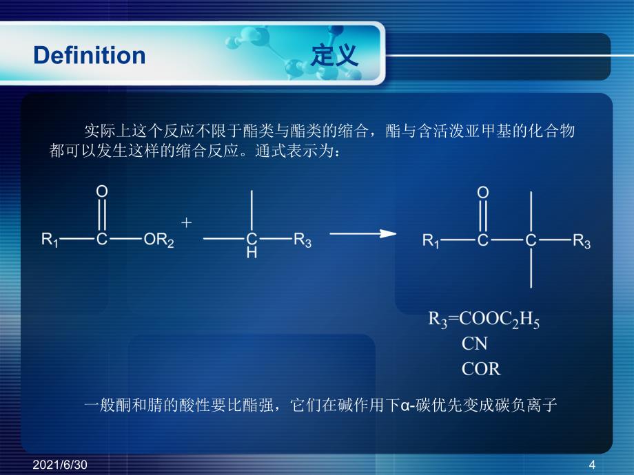 克莱森缩合反应及其应用_第4页