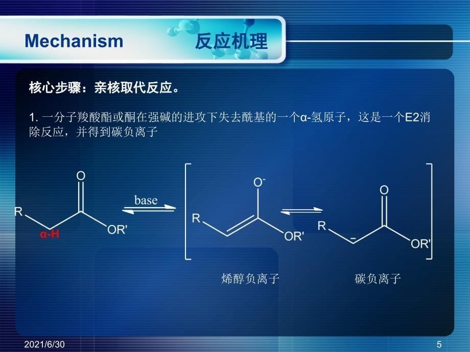 克莱森缩合反应及其应用_第5页