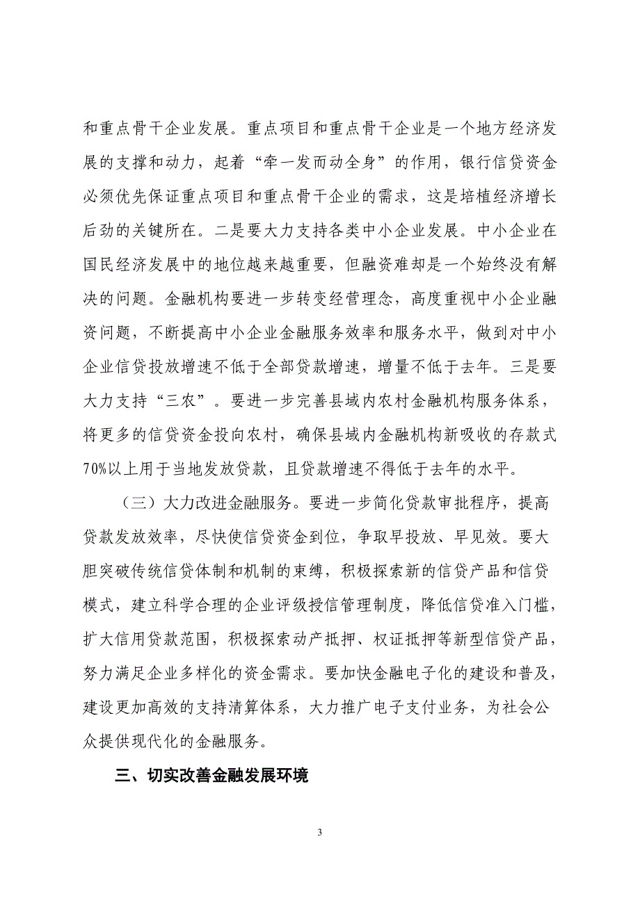 在全县银企对接洽谈会上的讲话_第3页