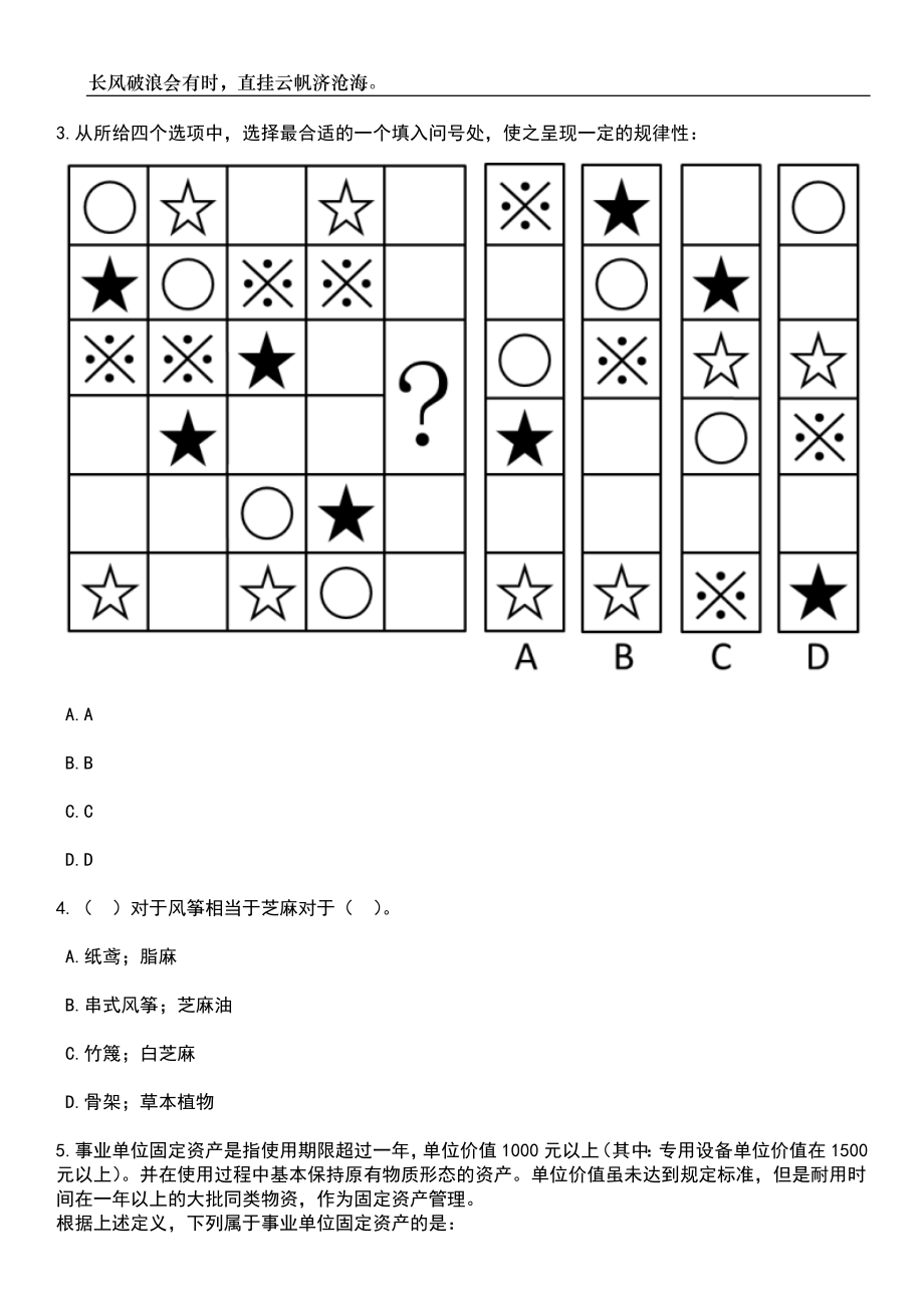 2023年天津医科大学第二医院科研助理岗位招考聘用笔试题库含答案详解析_第2页