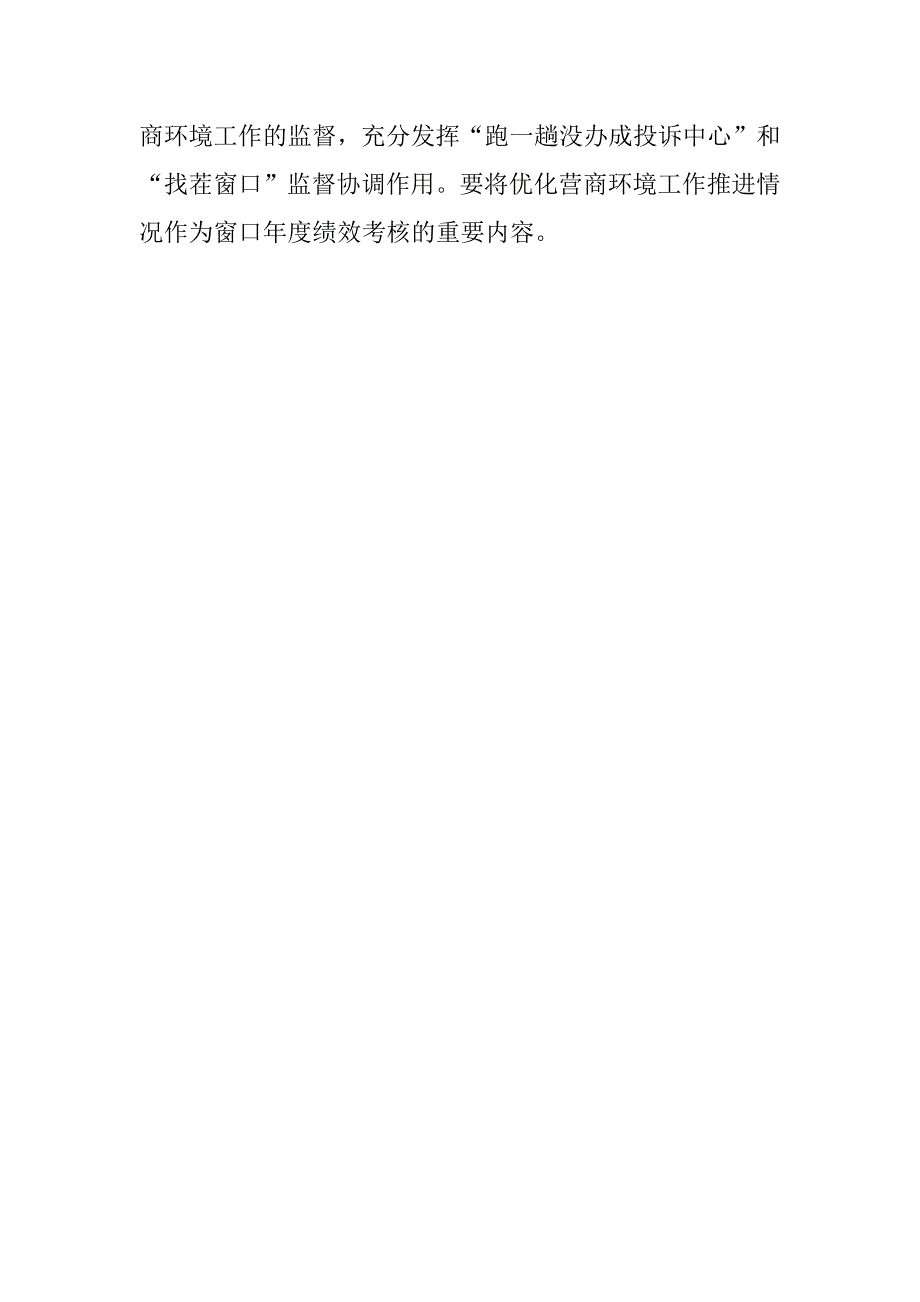 2023年关于实施“提高效率、提升效能、提增效益”行动方案（完整文档）_第4页