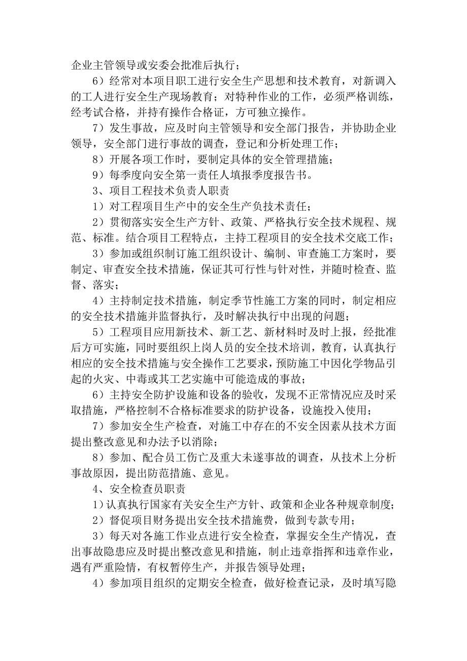 安全管理网络施工方案_第5页