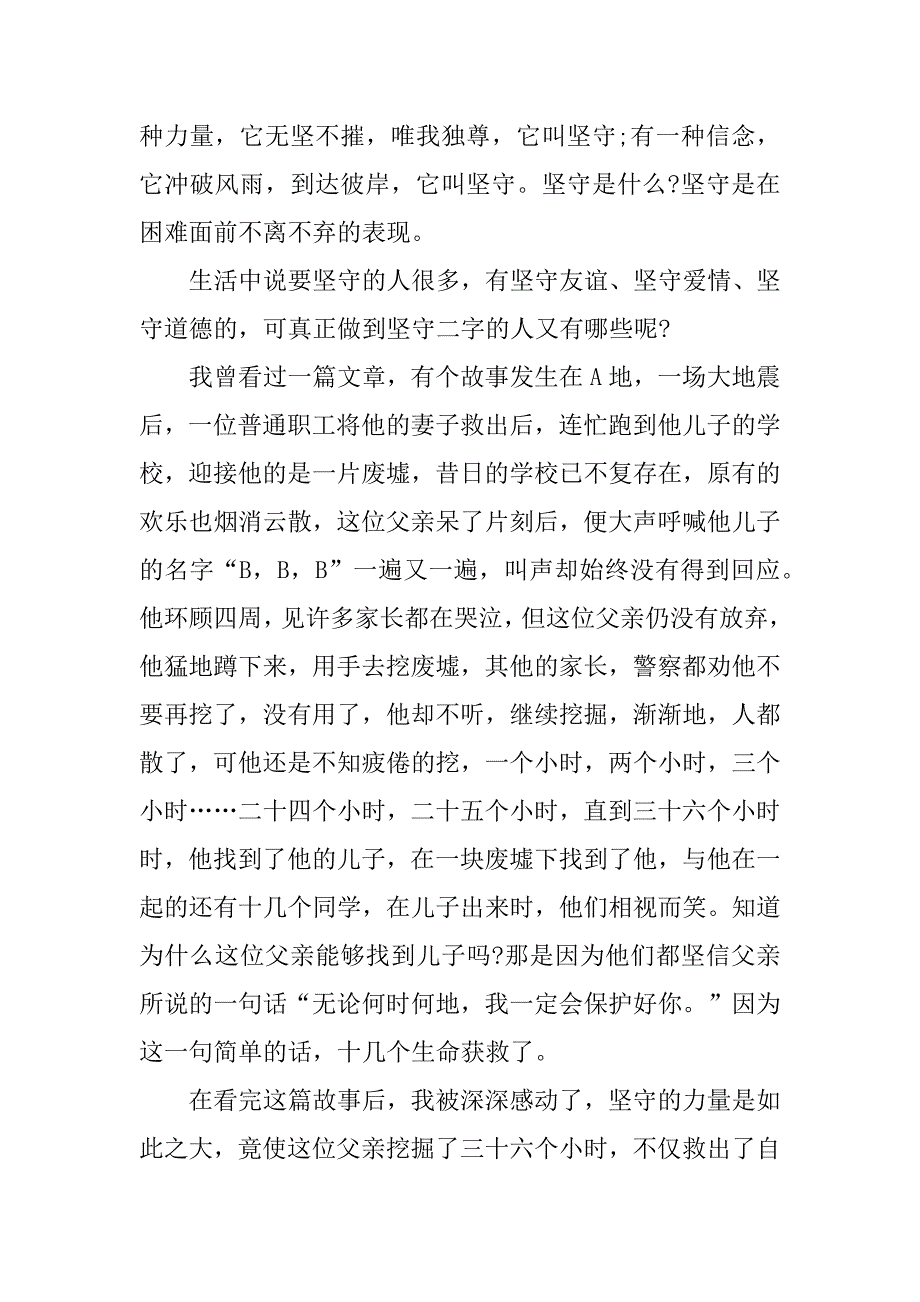 2023年与梦想有关的作文800字_第3页