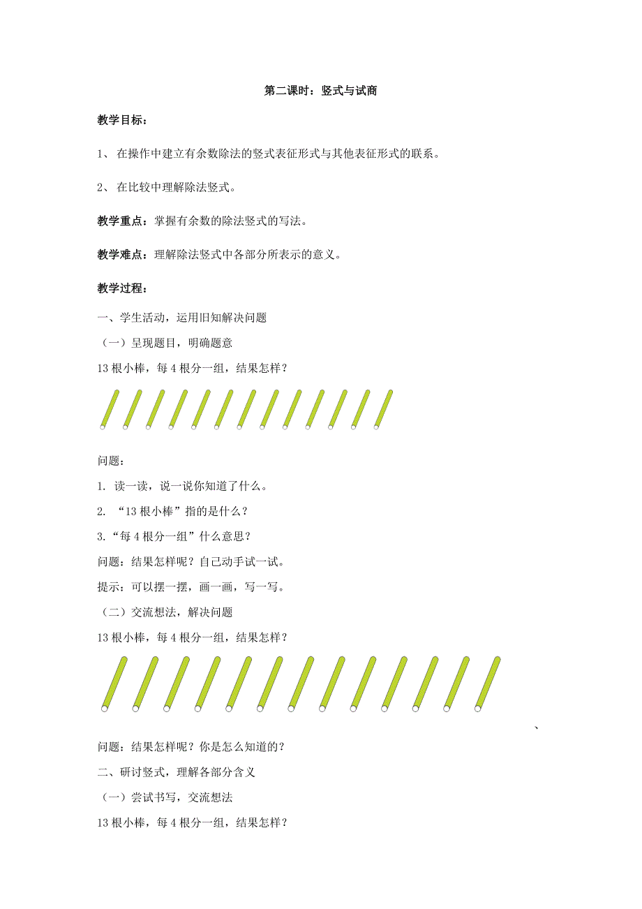 人教二级下册数学竖式与试商_第1页