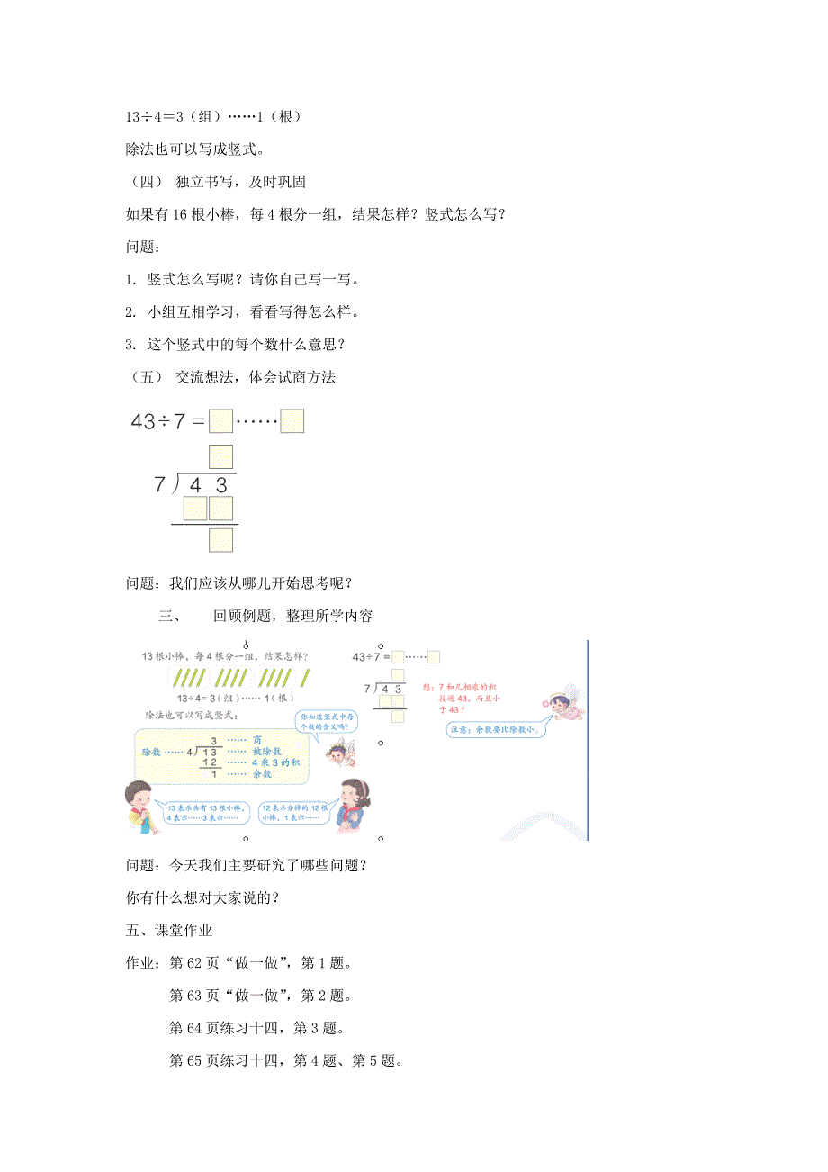 人教二级下册数学竖式与试商_第3页