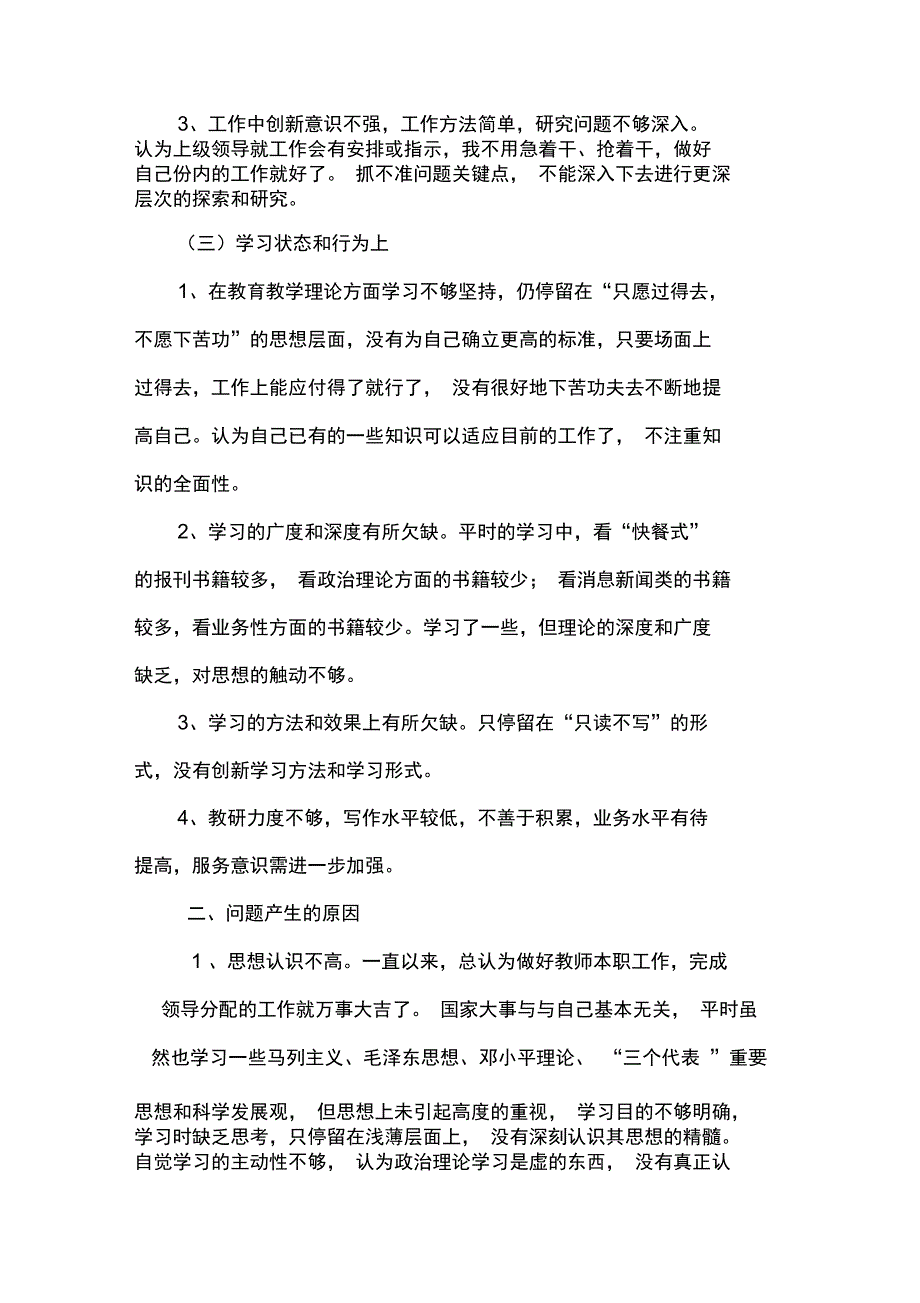 个人查摆问题分析_第2页