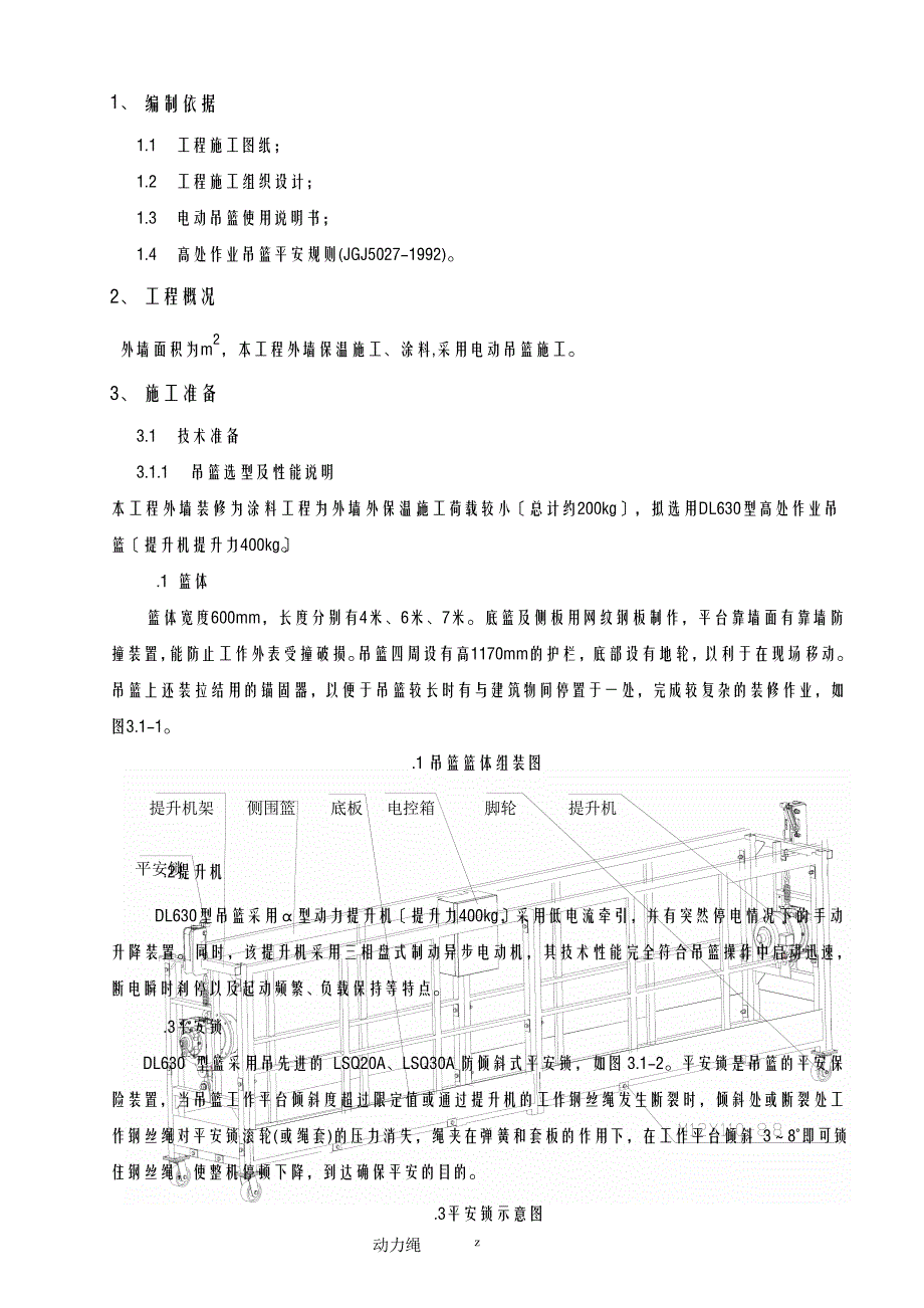 电动吊篮建筑施工组织设计及对策计算书_第3页