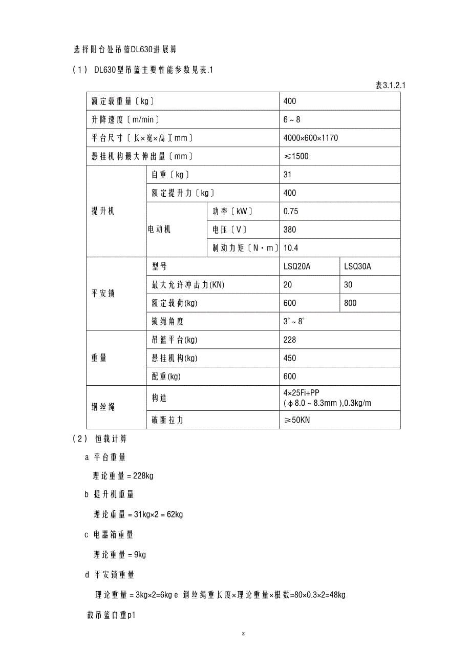 电动吊篮建筑施工组织设计及对策计算书_第5页