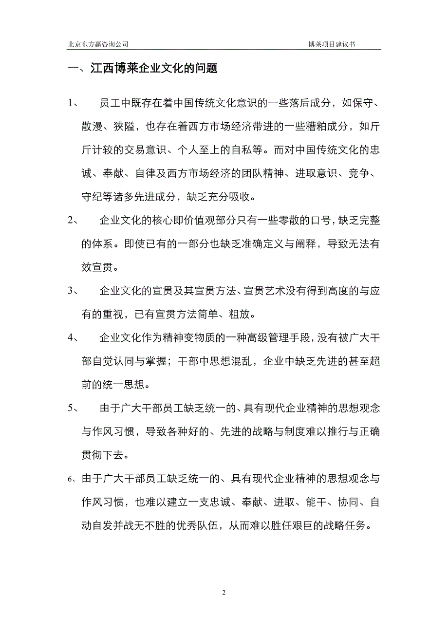 江西博莱大药厂企业文化规范化建设项目建议书(doc 11)_第3页