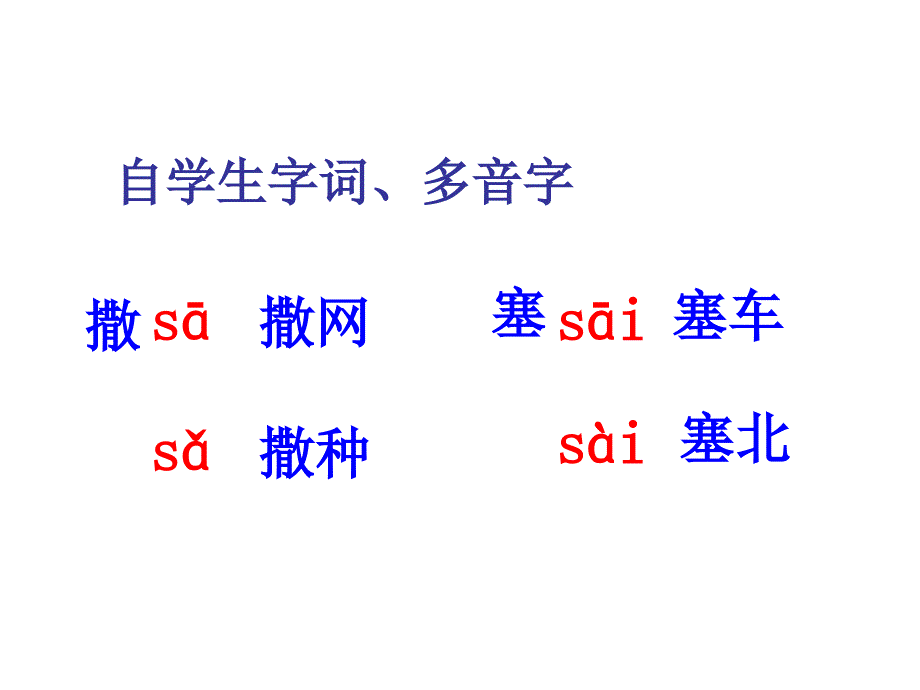 四年级下册语文课件-32.渔夫的故事∣人教新课标 (共19张PPT)_第3页