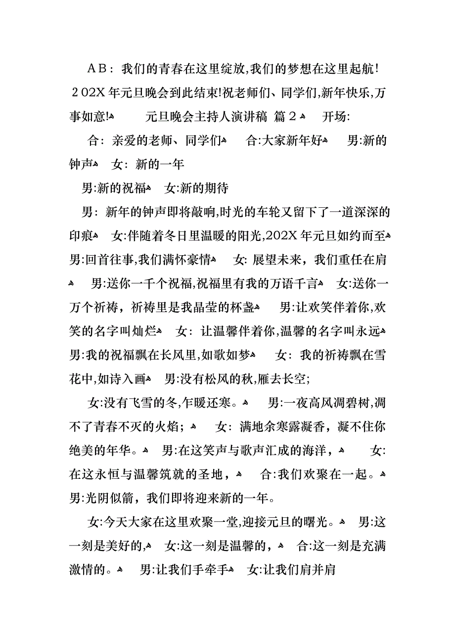 元旦晚会主持人演讲稿汇编6篇_第3页