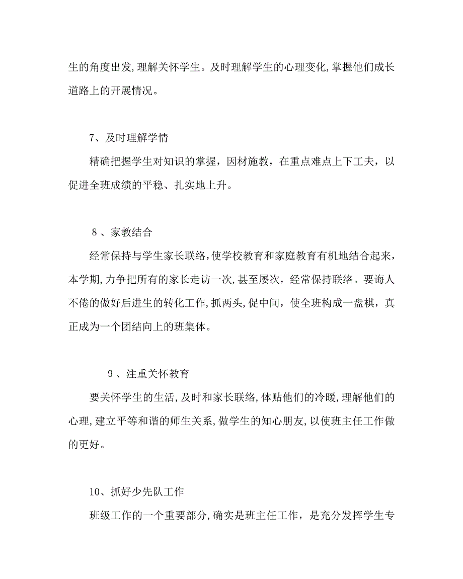 班主任工作范文小学五年级班务计划_第5页